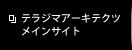 �e���W�}�A�[�L�e�N�c ���C���T�C�g