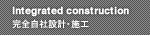 Integrated construction ���Ј�ю{�H
