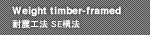 Weight timber-framed �d�ʖ؍�