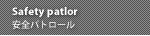Safety Patlor ���S�p�g���[��