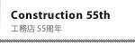 Construction 50th