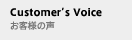 Customer Voice ql̐
