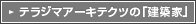 �e���W�}�A�[�L�e�N�c�́u���z�Ɓv