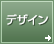 �e���W�}�A�[�L�e�N�c�̃f�U�C��