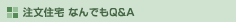 �Ȃ�ł�Q&A