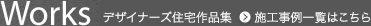 works ���z�ƍ�i�W